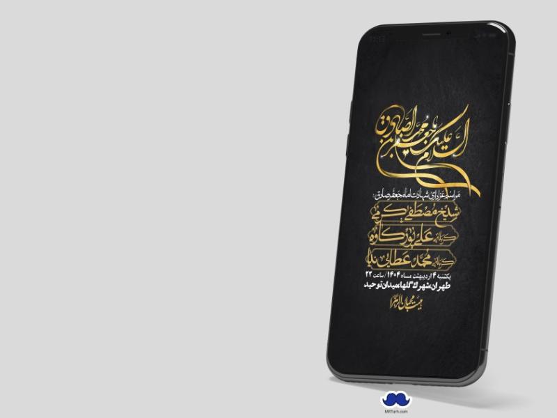 استوری-لایه-باز-شهادت-امام-صادق-(ع)