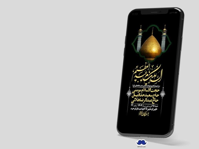 استوری-لایه-باز-شهادت-حضرت-عبدالعظیم-(ع)