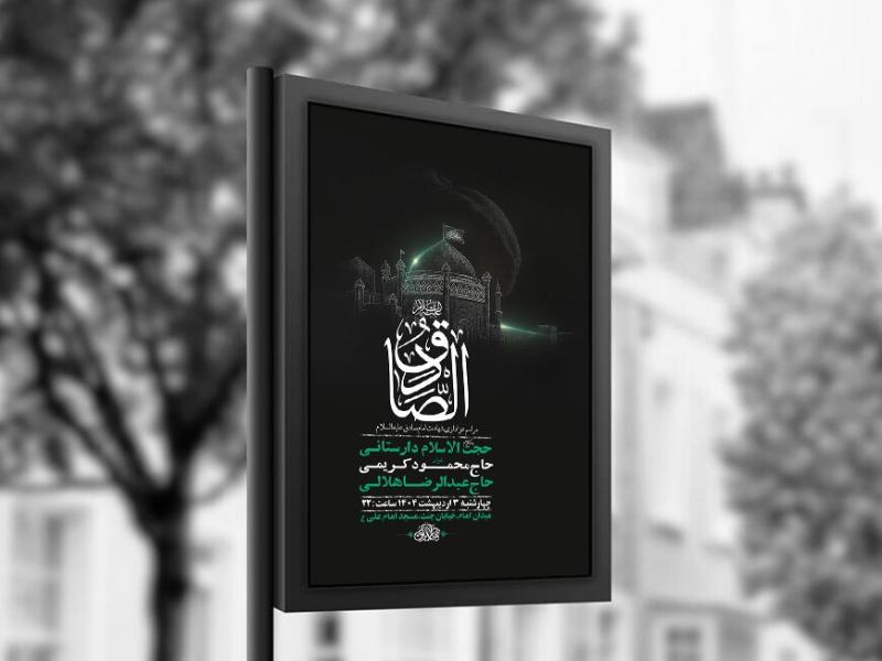 -طرح-لایه-باز-شهادت-امام-صادق-ع-+-استوری-