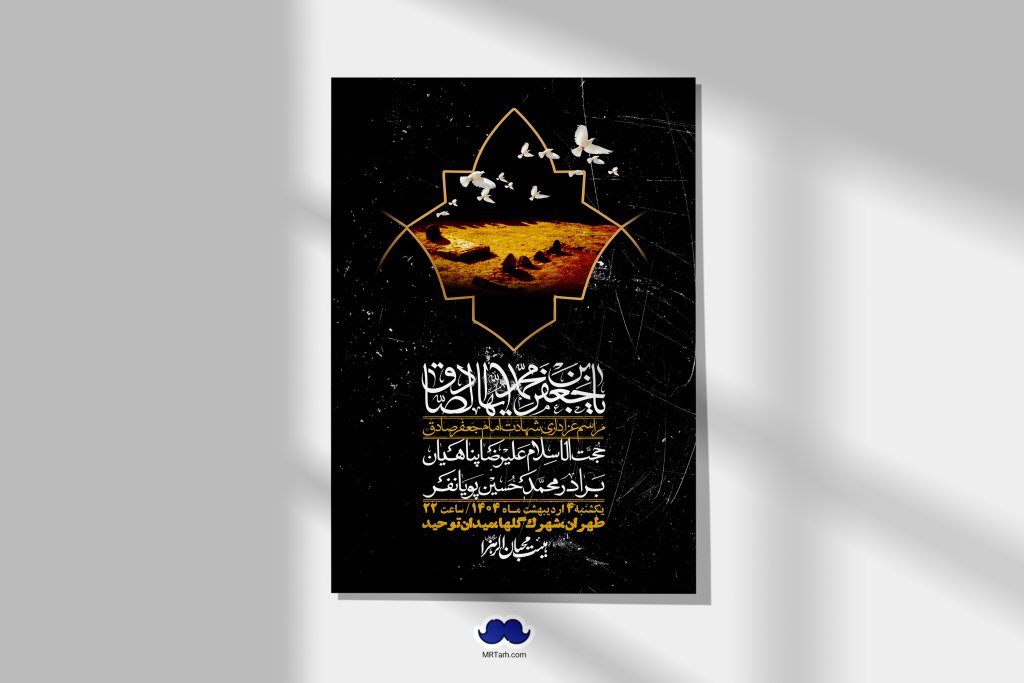 اطلاعیه لایه باز شهادت امام صادق (ع) + استوری