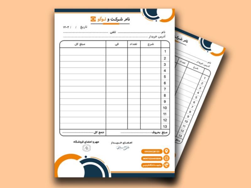 فاکتور-فروش-لایه-باز-
