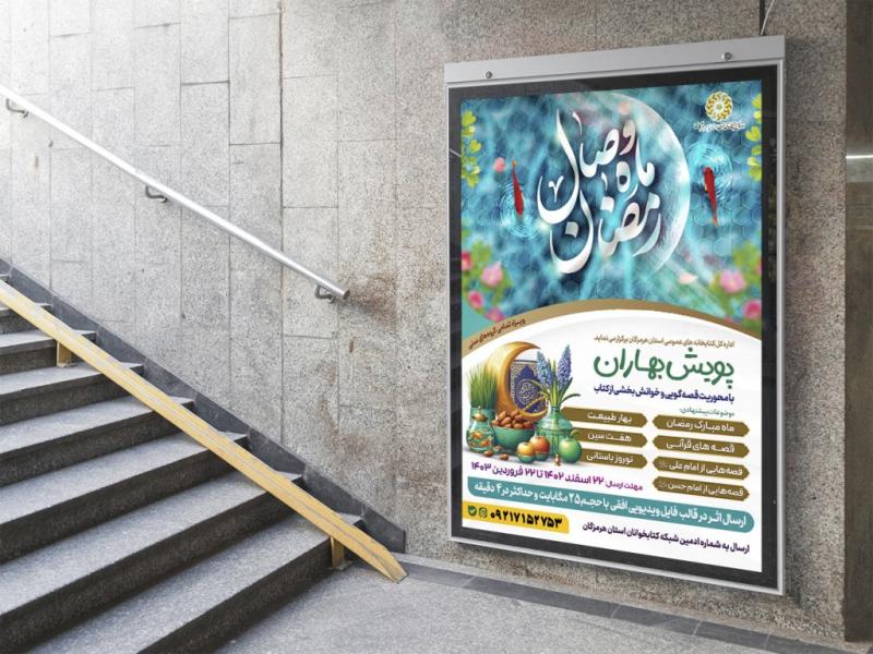 -طرح-لایه-باز-پوستر-پویش-فرهنگی
