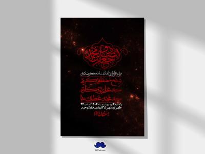 اطلاعیه-لایه-باز-شهادت-امام-صادق-(ع)-+-استوری