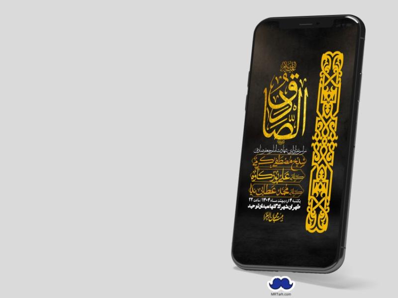 استوری-لایه-باز-شهادت-امام-صادق-(ع)