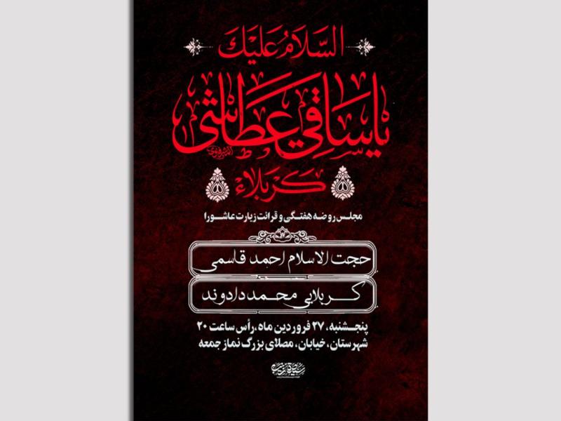 لایه-باز-اطلاعیه-روضه-هفتگی