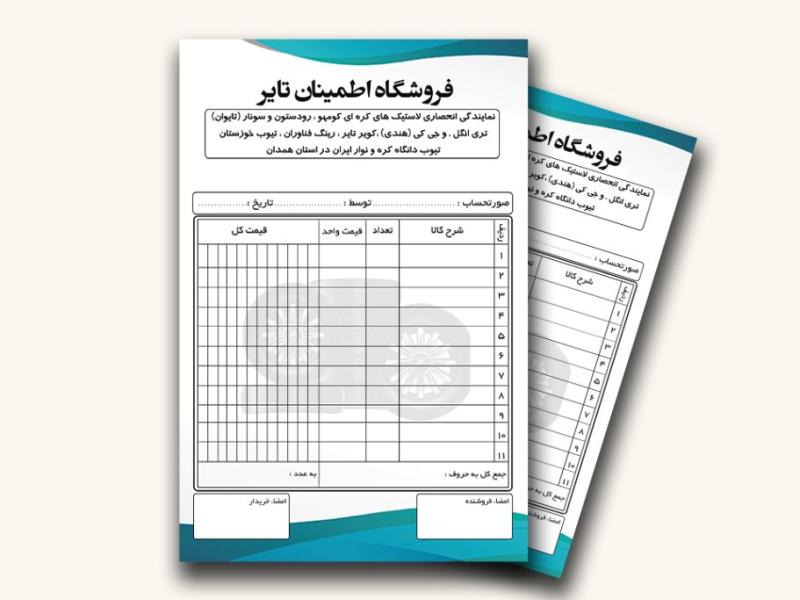 دانلود-فاکتور-لایه-باز-و-قابل-ویرایش