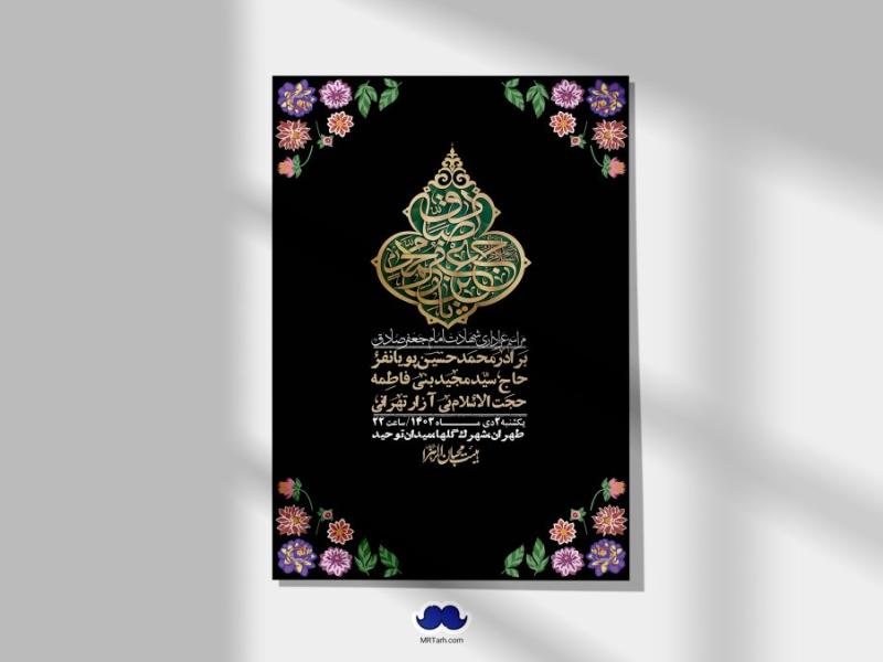 اطلاعیه-لایه-باز-شهادت-امام-صادق-(ع)-+-استوری