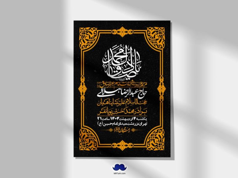 اطلاعیه-لایه-باز-شهادت-امام-صادق-(ع)-+-استوری