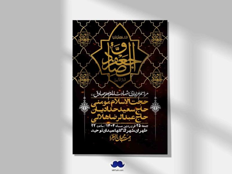 اطلاعیه-لایه-باز-شهادت-امام-صادق-(ع)-+-استوری