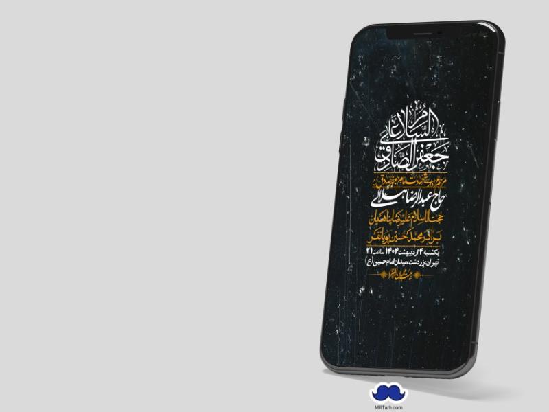 استوری-لایه-باز-شهادت-امام-صادق-(ع)