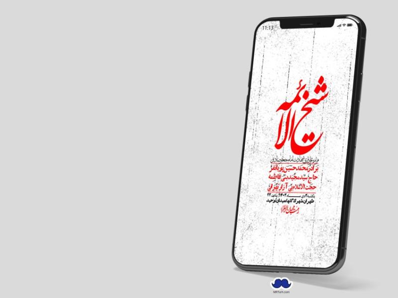 استوری-لایه-باز-شهادت-امام-صادق-(ع)