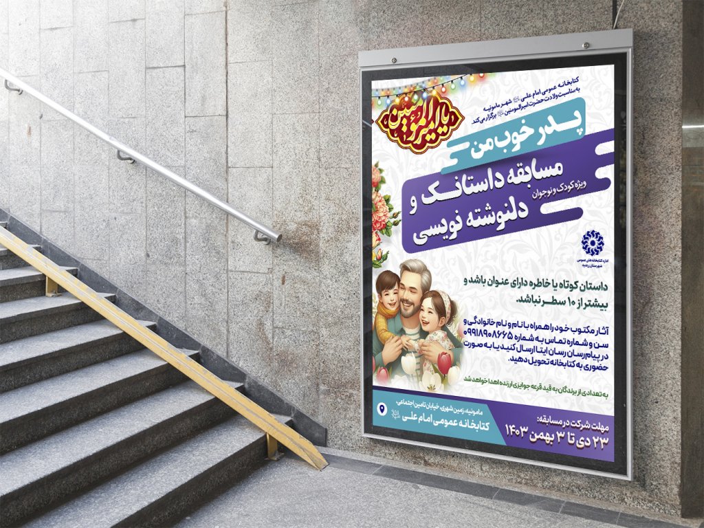  طرح لایه باز پوستر پویش فرهنگی