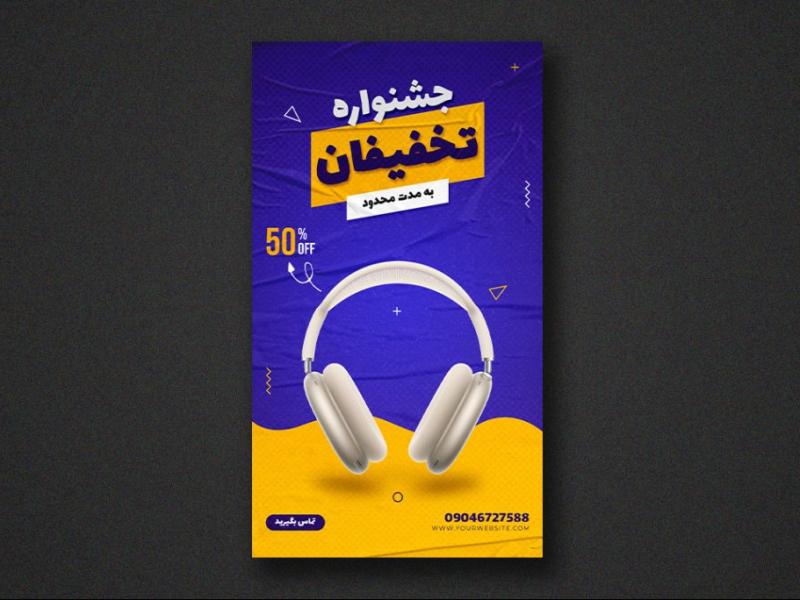 استوری-اینستاگرام-لایه-باز-برای-تخفیف