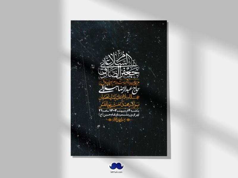 اطلاعیه-لایه-باز-شهادت-امام-صادق-(ع)-+-استوری