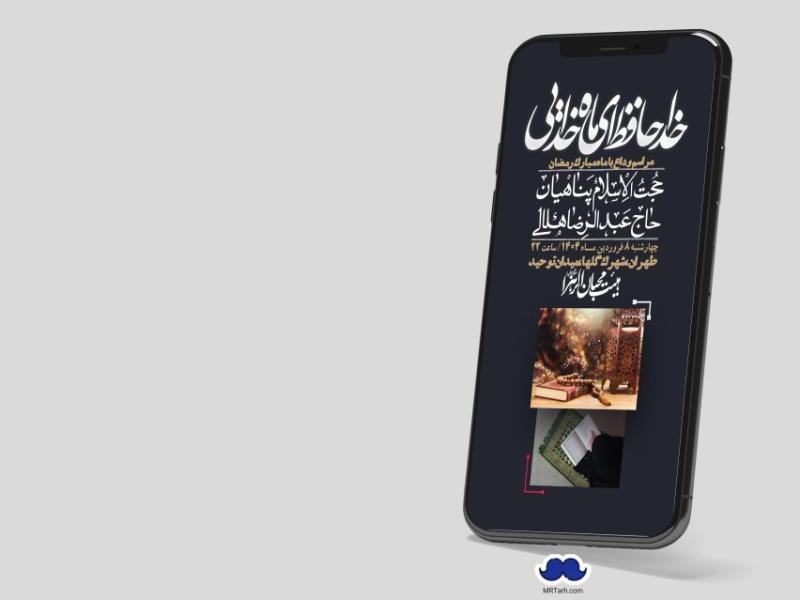 استوری-لایه-باز-وداع-با-ماه-مبارک-رمضان