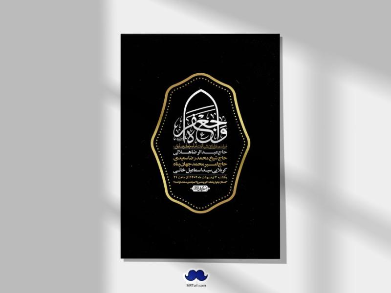 اطلاعیه-لایه-باز-شهادت-امام-صادق-(ع)-+-استوری