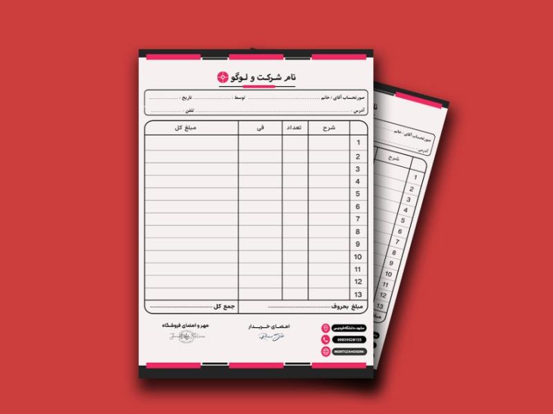 فاکتور-فروش-لایه-باز-