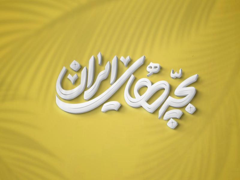-طرح-لایه-باز-موکاپ-لوگوی-سه-بعدی