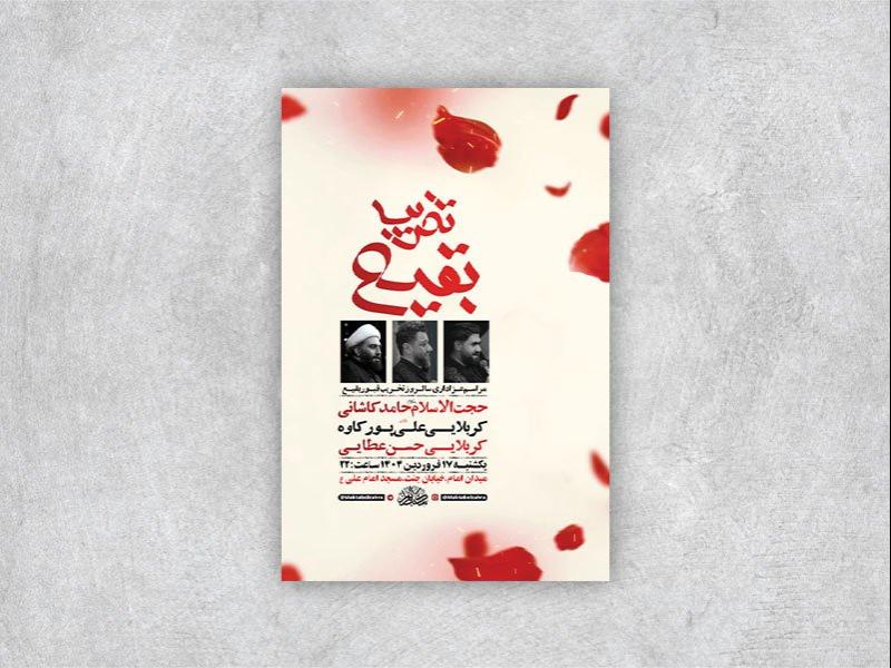 -طرح-لایه-باز-مراسم-سالروز-تخریب-قبور-بقیع-+-استوری-