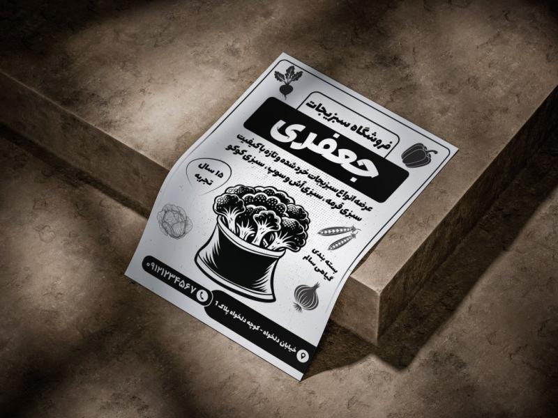 دانلود-طرح-تراکت-سیاه-سفید-فروشگاه-میوه-و-سبزیجات-لایه-باز