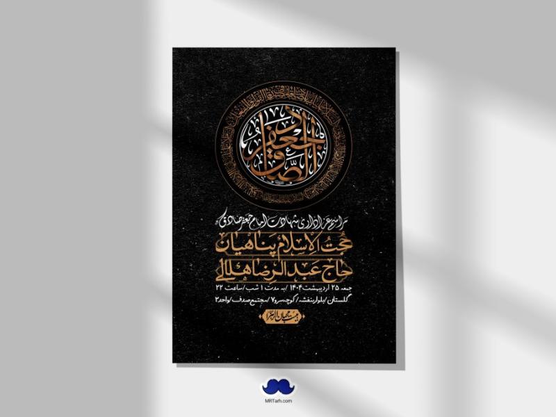 اطلاعیه-لایه-باز-شهادت-امام-صادق-(ع)-+-استوری
