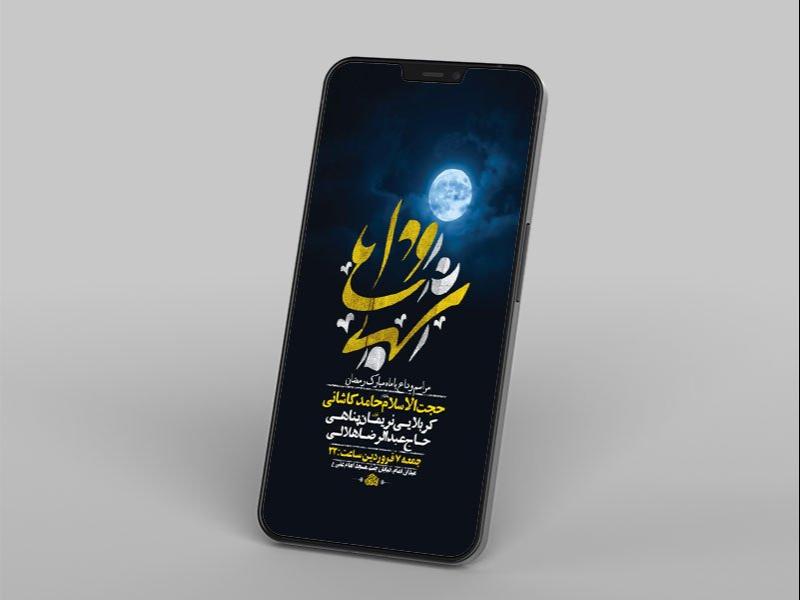 -طرح-لایه-باز-وداع-با-ماه-رمضان-