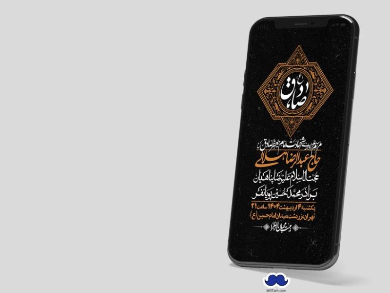 استوری-لایه-باز-شهادت-امام-صادق-(ع)