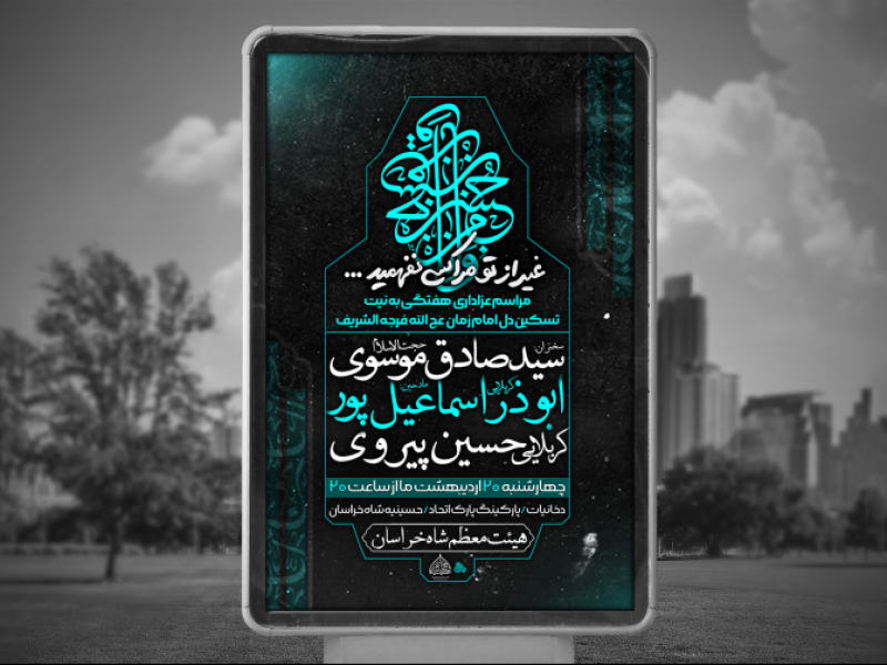 تراکت-لایه-باز-مراسم-هفتگی