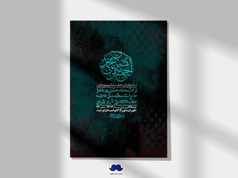 اطلاعیه-لایه-باز-شهادت-امام-صادق-(ع)-+-استوری
