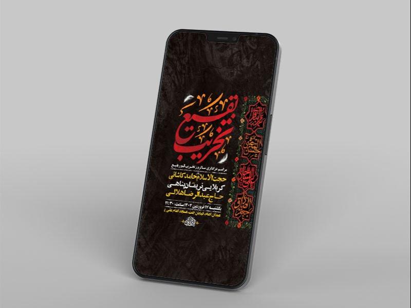 -طرح-لایه-باز-سالروز-تخریب-قبور-بقیع-