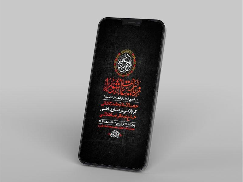 -طرح-لایه-باز-مراسم-قرائت-زیارت-عاشورا-