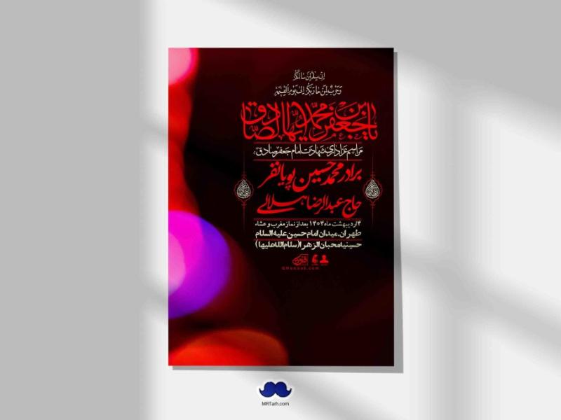 اطلاعیه-لایه-باز-شهادت-امام-صادق-(ع)-+-استوری