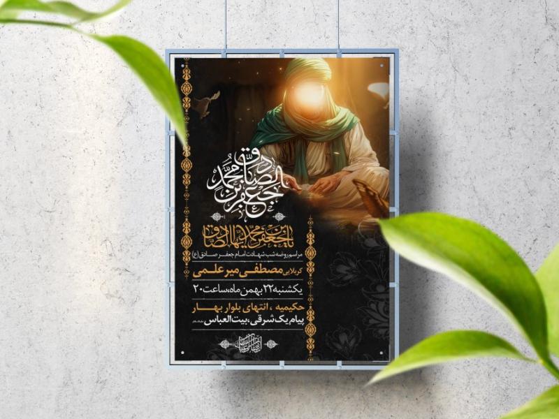 اطلاعیه-لایه-باز-شهادت-امام-صادق-(ع)