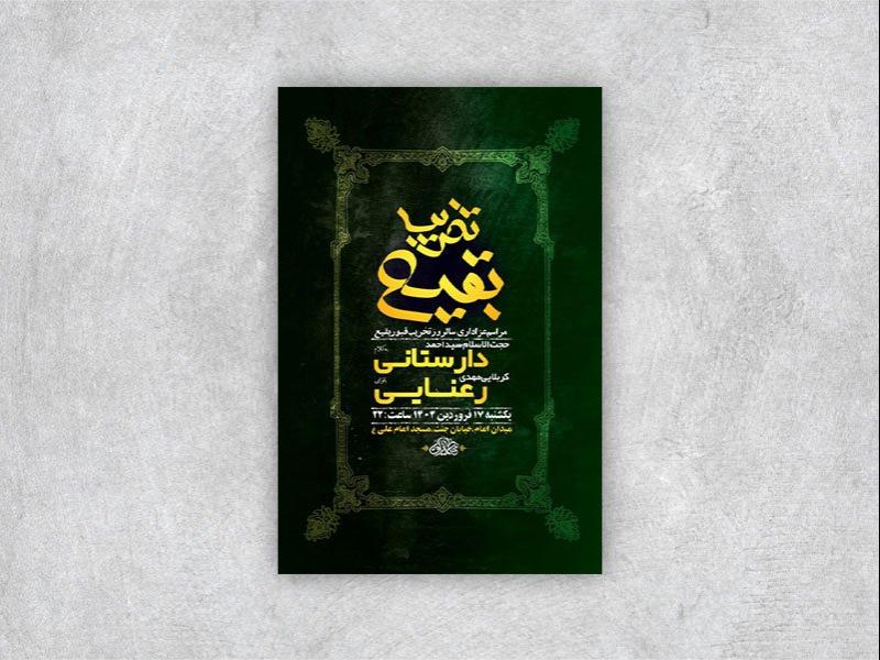 -طرح-سالروز-تخریب-قبور-بقیع-+-استوری-