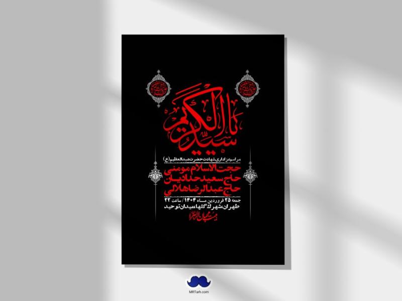 اطلاعیه-لایه-باز-شهادت-حضرت-عبدالعظیم-(ع)-+-استوری