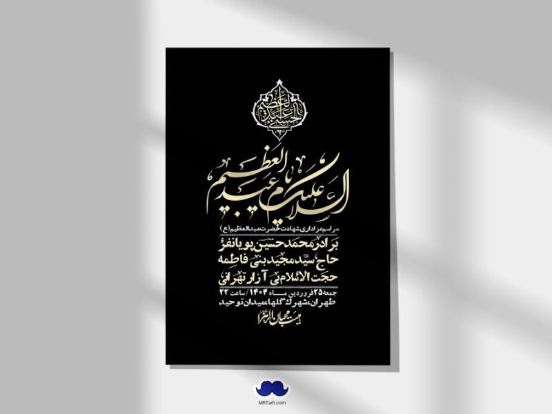 اطلاعیه-لایه-باز-شهادت-حضرت-عبدالعظیم-(ع)-+-استوری
