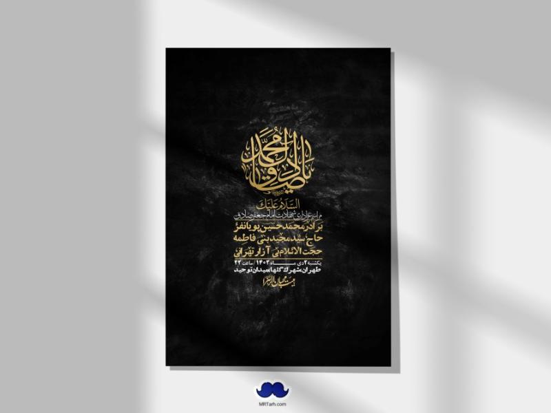 اطلاعیه-لایه-باز-شهادت-امام-صادق-(ع)-+-استوری