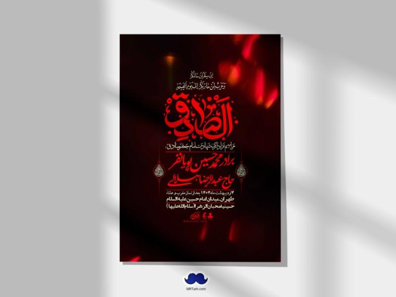 اطلاعیه-لایه-باز-شهادت-امام-صادق-(ع)-+-استوری