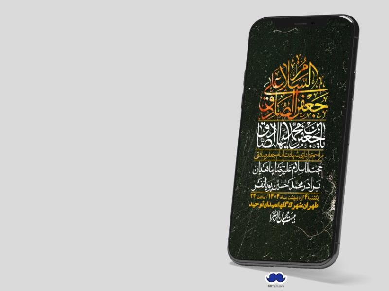 استوری-لایه-باز-شهادت-امام-صادق-(ع)