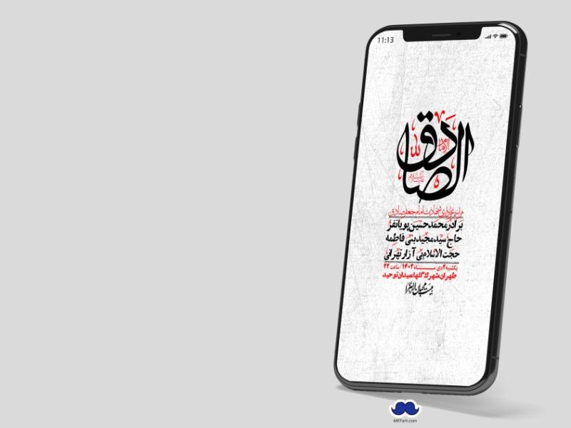 استوری-لایه-باز-شهادت-امام-صادق-(ع)