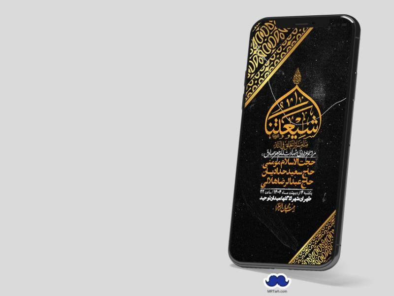 استوری-لایه-باز-شهادت-امام-صادق-(ع)