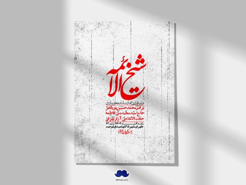 اطلاعیه-لایه-باز-شهادت-امام-صادق-(ع)-+-استوری