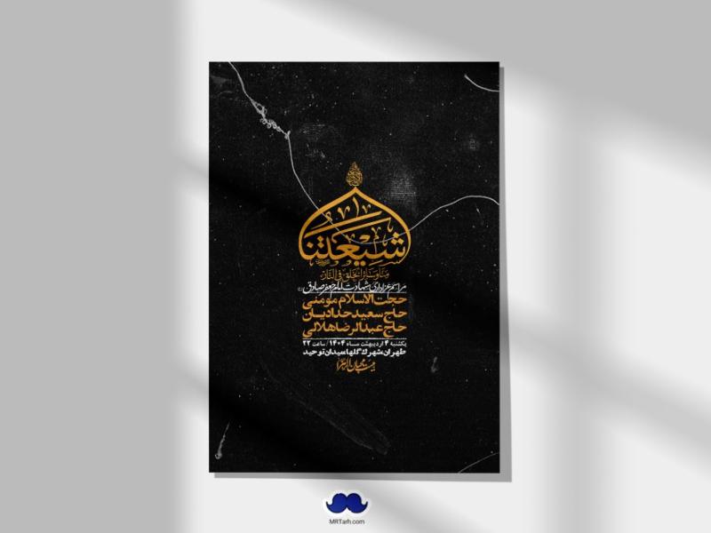 اطلاعیه-لایه-باز-شهادت-امام-صادق-(ع)-+-استوری