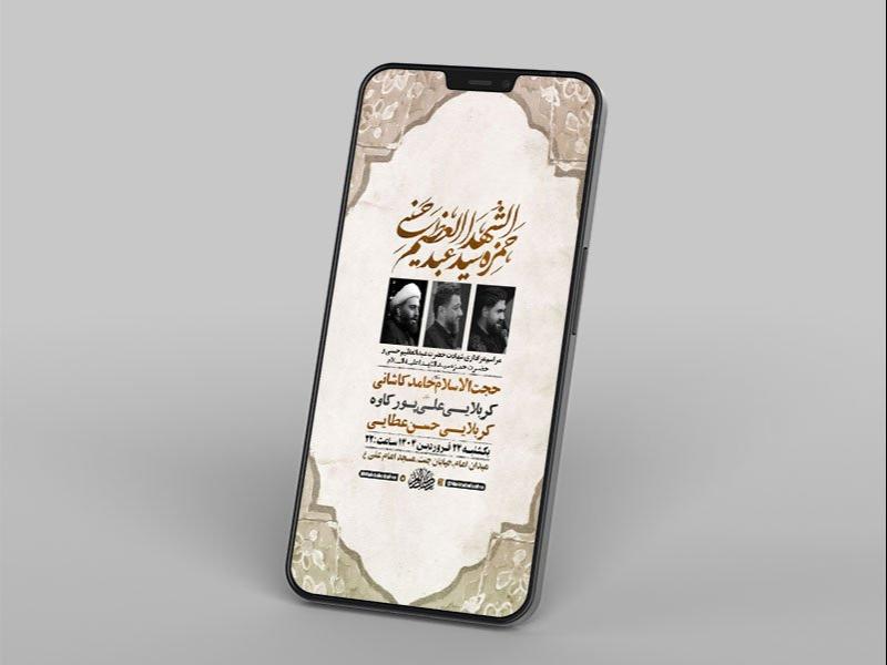 -طرح-شهادت-حضرت-عبدالعظیم-و-حضرت-حمزه-ع-
