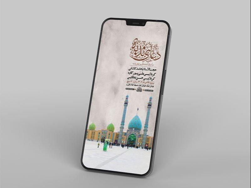 -طرح-لایه-باز-مراسم-دعای-ندبه-