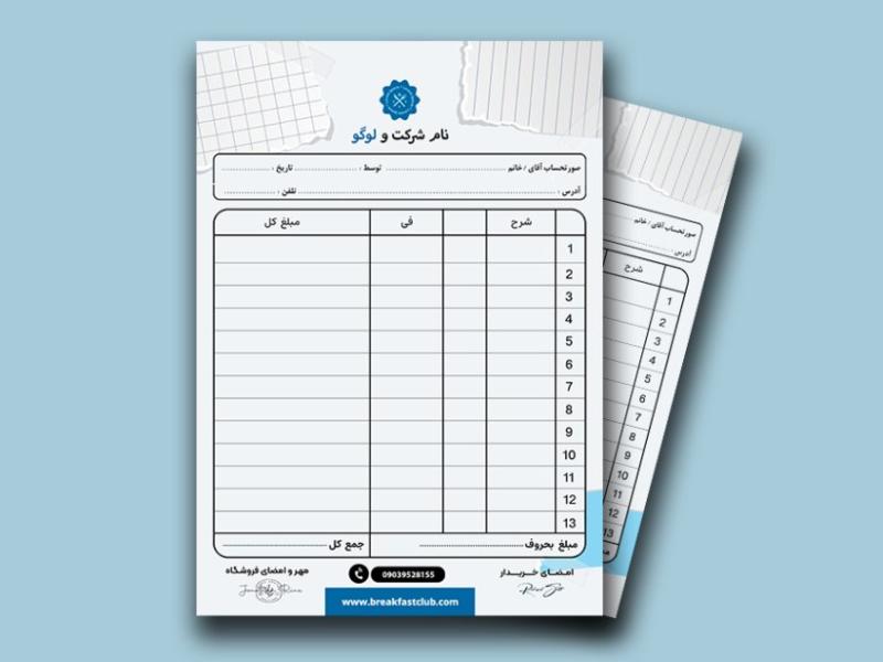 فاکتور-فروش-لایه-باز-