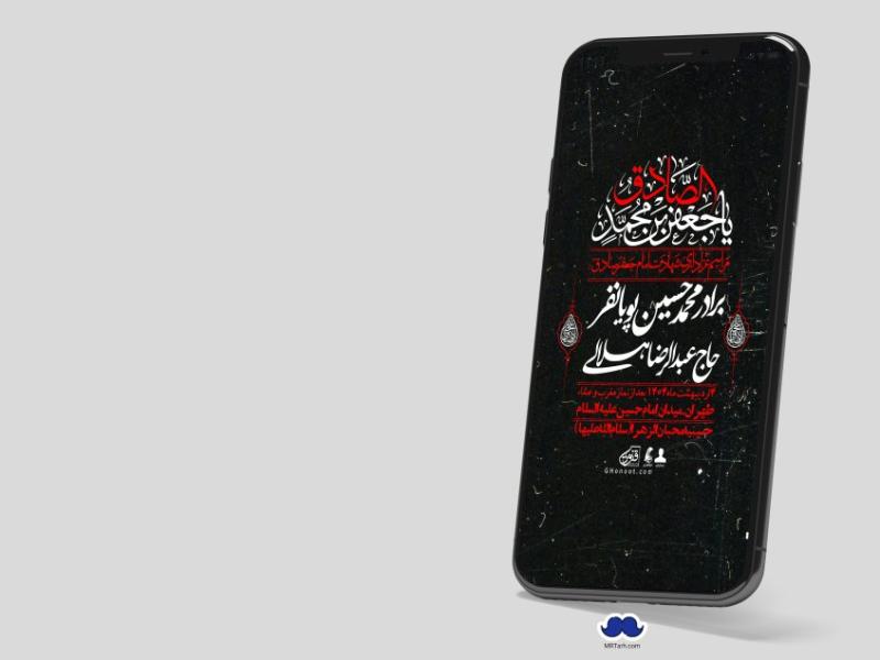 استوری-لایه-باز-شهادت-امام-صادق-(ع)