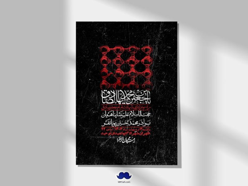 اطلاعیه-لایه-باز-شهادت-امام-صادق-(ع)-+-استوری