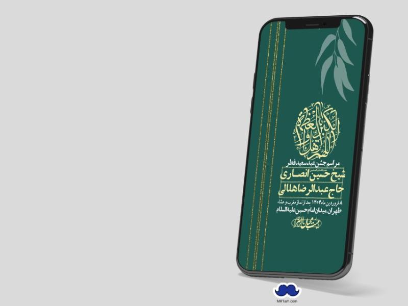 استوری-لایه-باز-عید-فطر