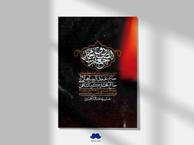 اطلاعیه-لایه-باز-شهادت-امام-صادق-(ع)-+-استوری